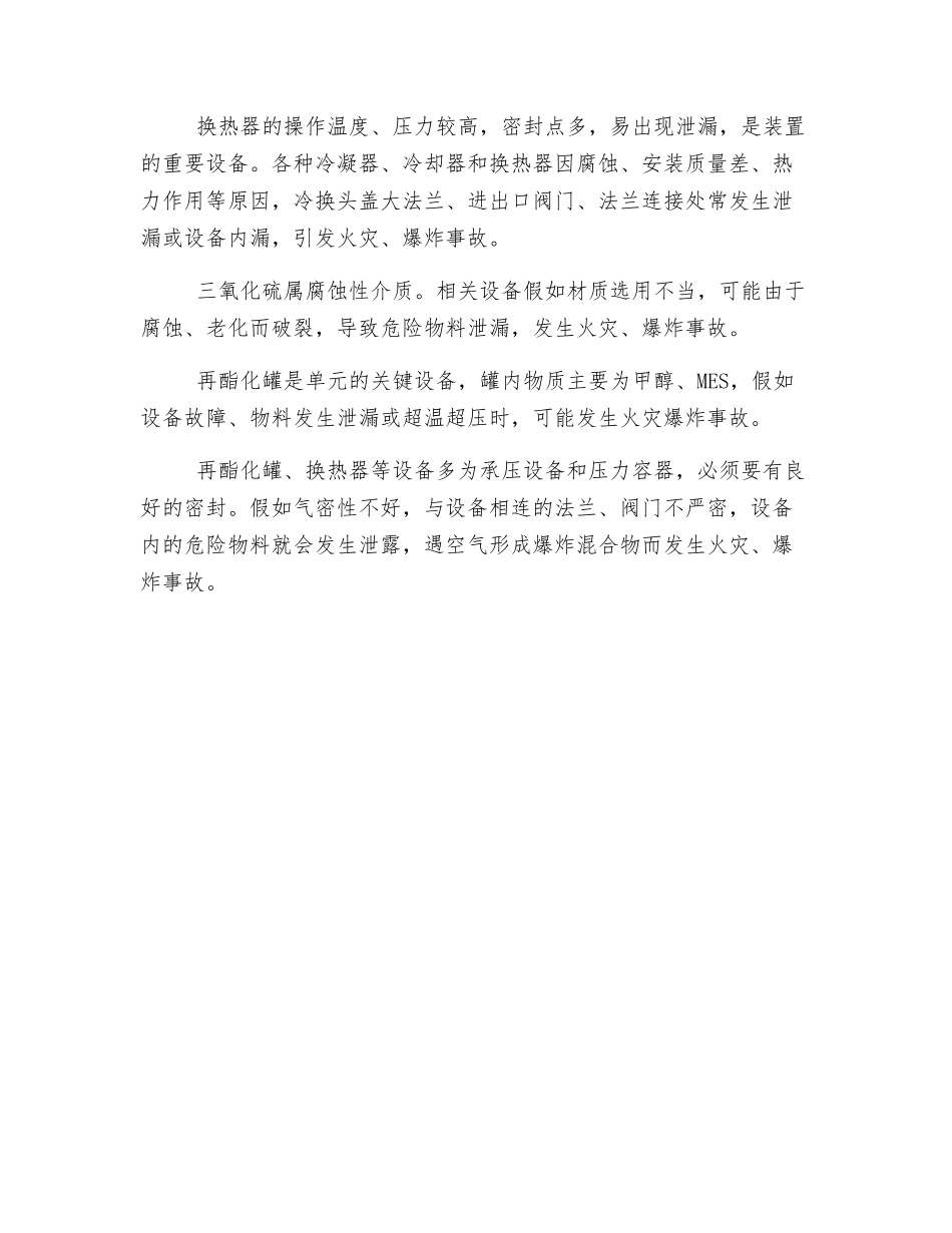 酯化车间安全要点_第2页