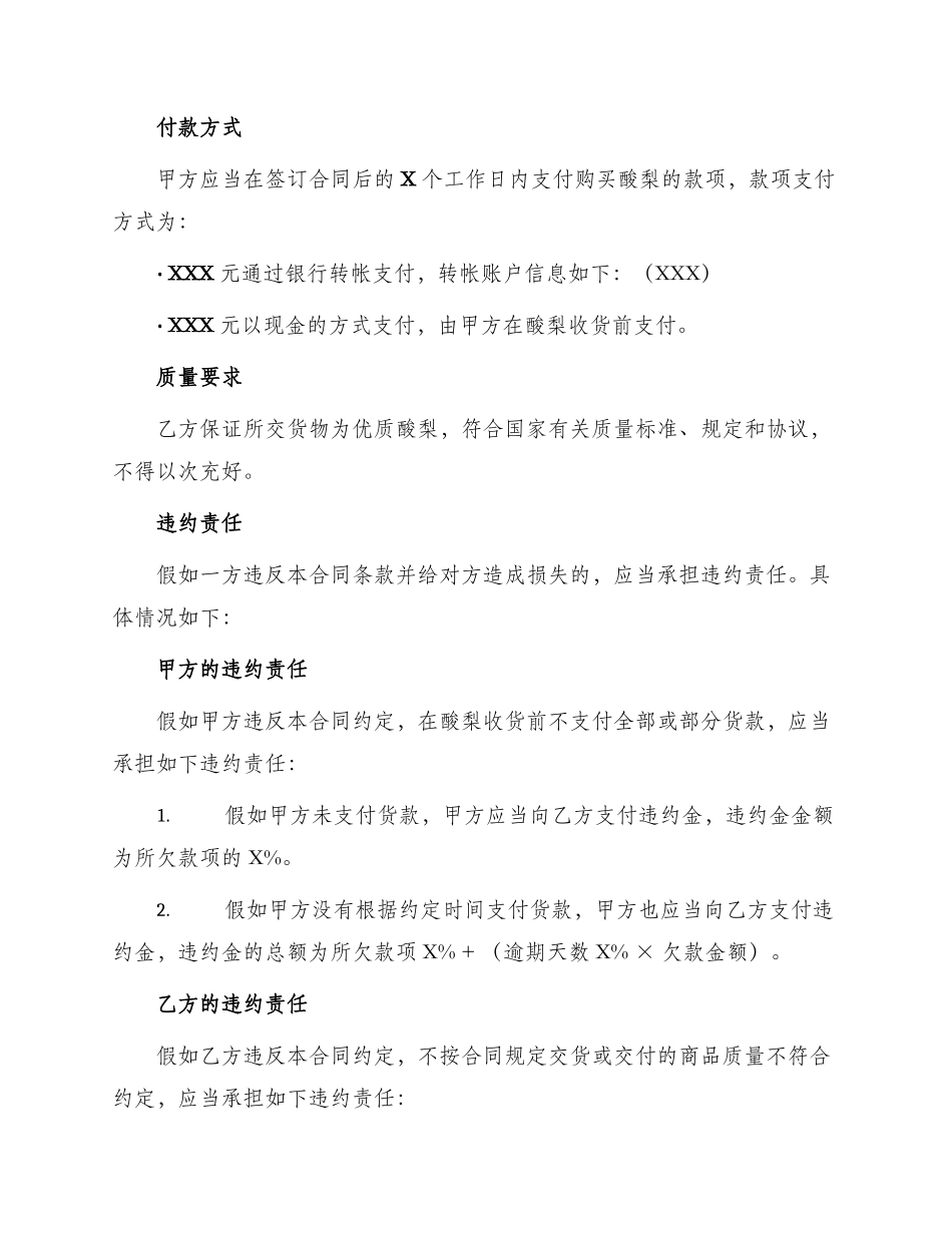 酸梨买卖合同_第2页