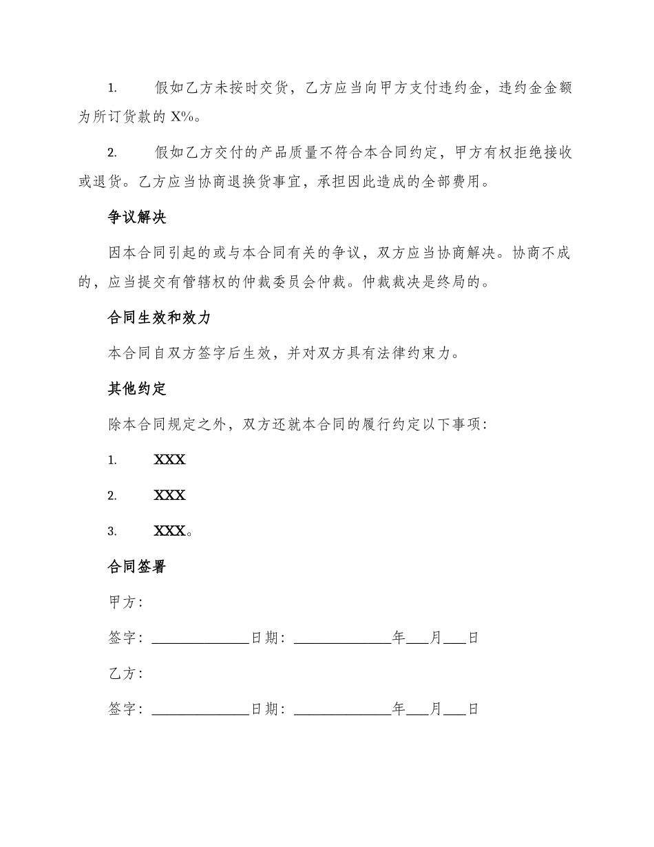 酸梨买卖合同_第3页