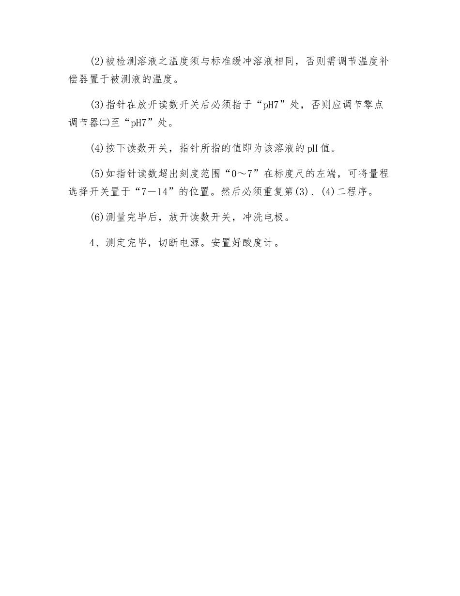 酸度计操作规程_第2页