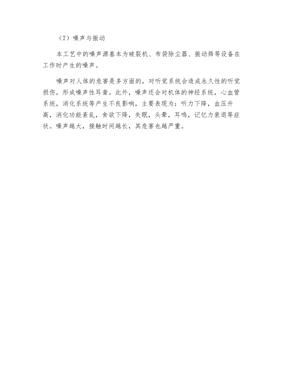 酸式焦磷酸钠工艺危险分析_第2页