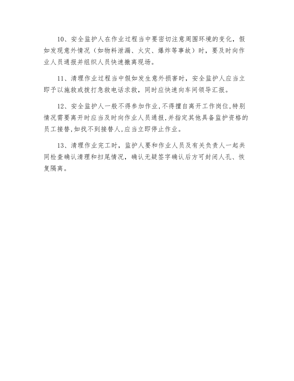 酸、碱罐清理作业安全监护_第2页