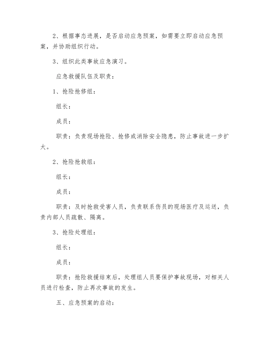 酸泄漏安全事故应急预案_第2页