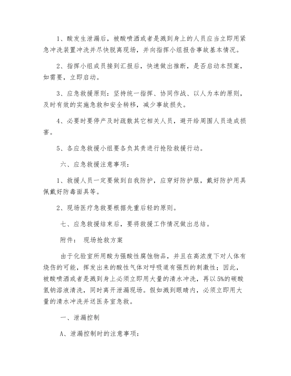 酸泄漏安全事故应急预案_第3页