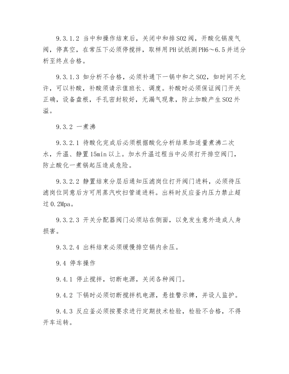 酸化、一煮沸岗位安全操作规程_第2页