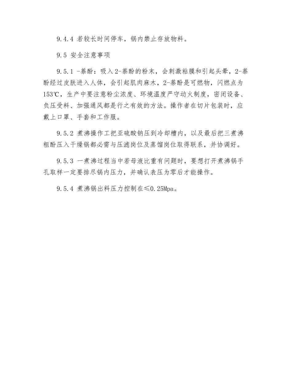 酸化、一煮沸岗位安全操作规程_第3页