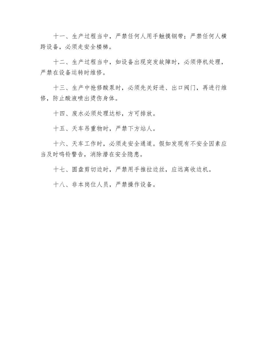 酸洗车间安全操作规程_第2页