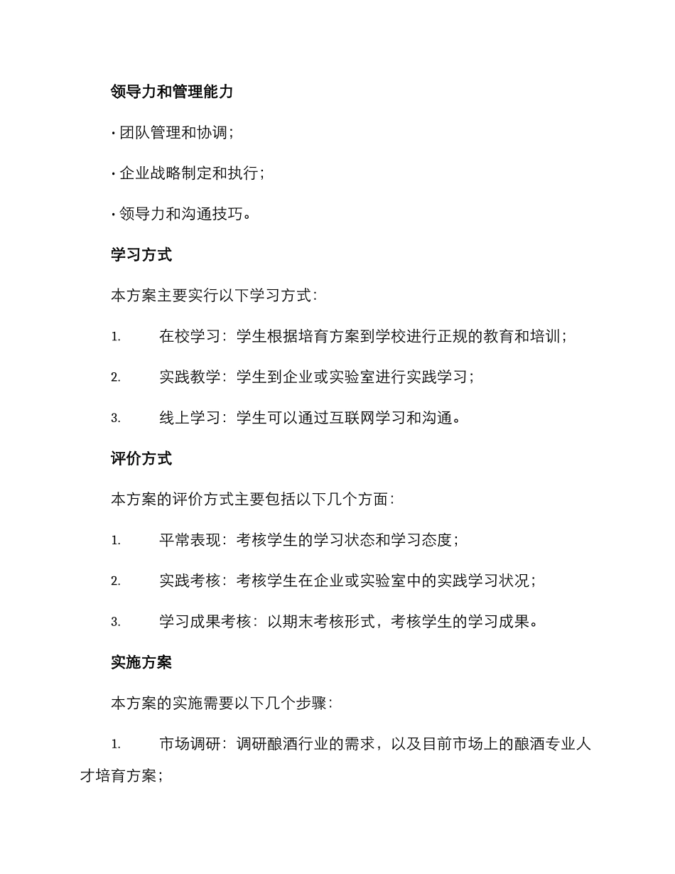 酿酒专业人培方案_第3页