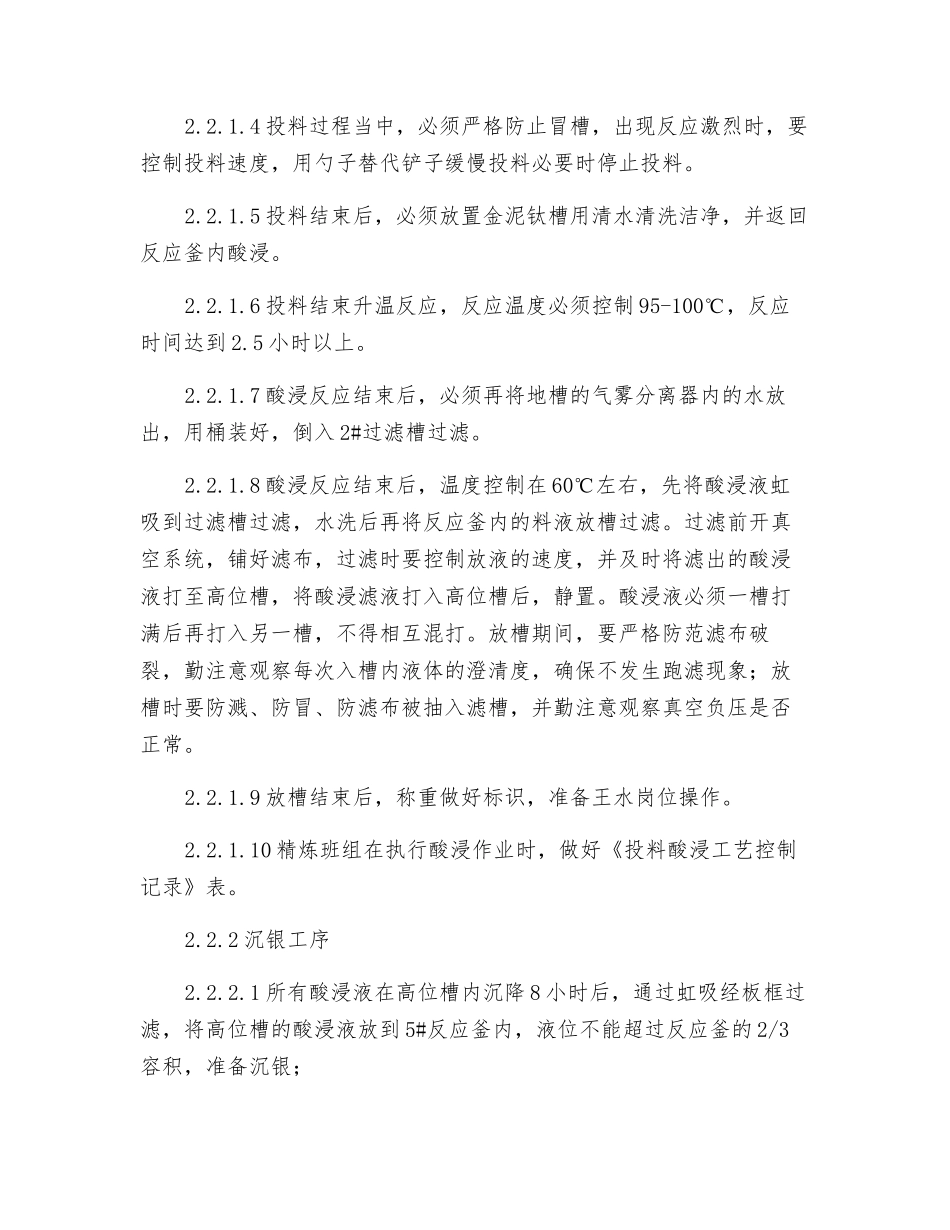 酸浸沉银工序技术操作规程_第2页