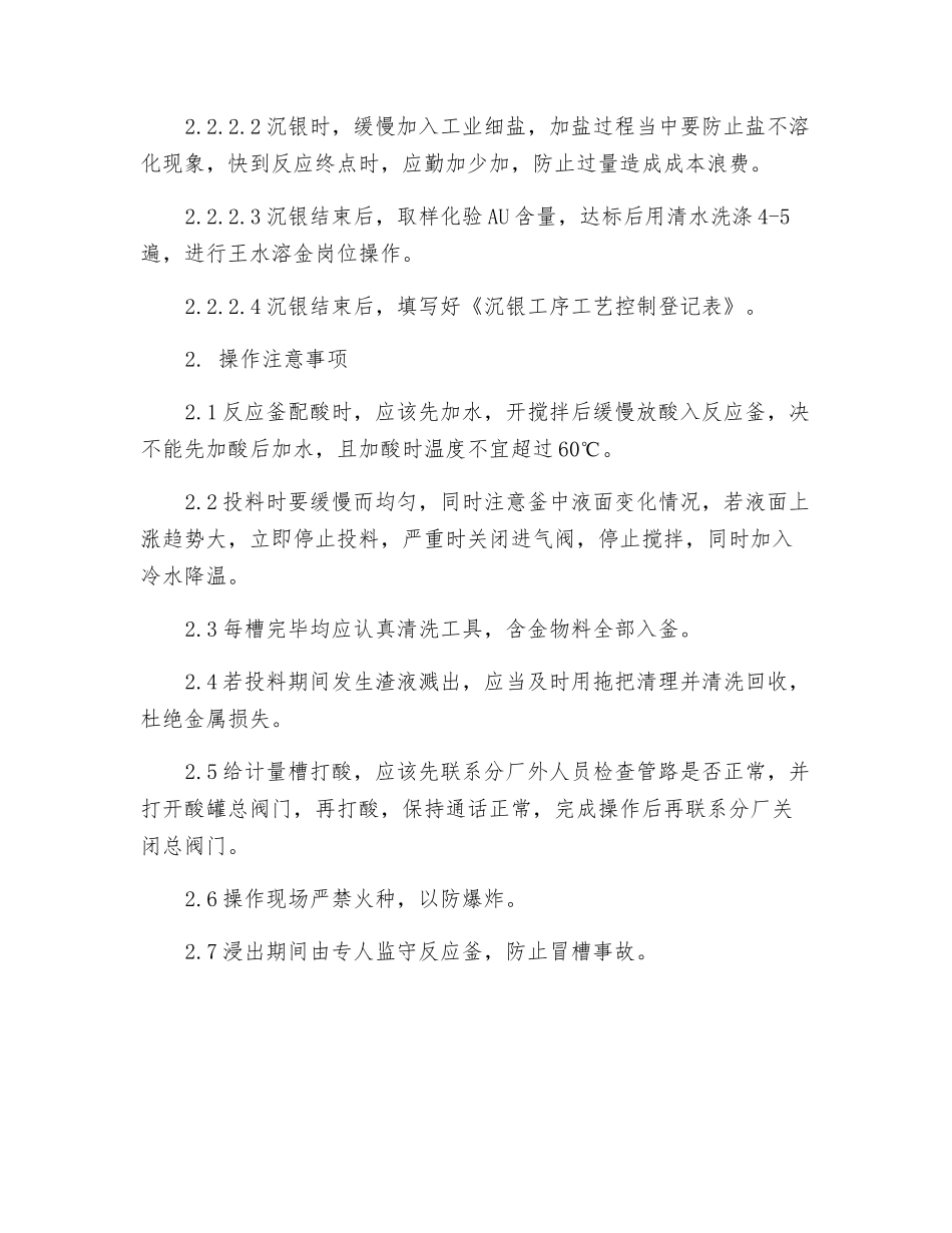酸浸沉银工序技术操作规程_第3页