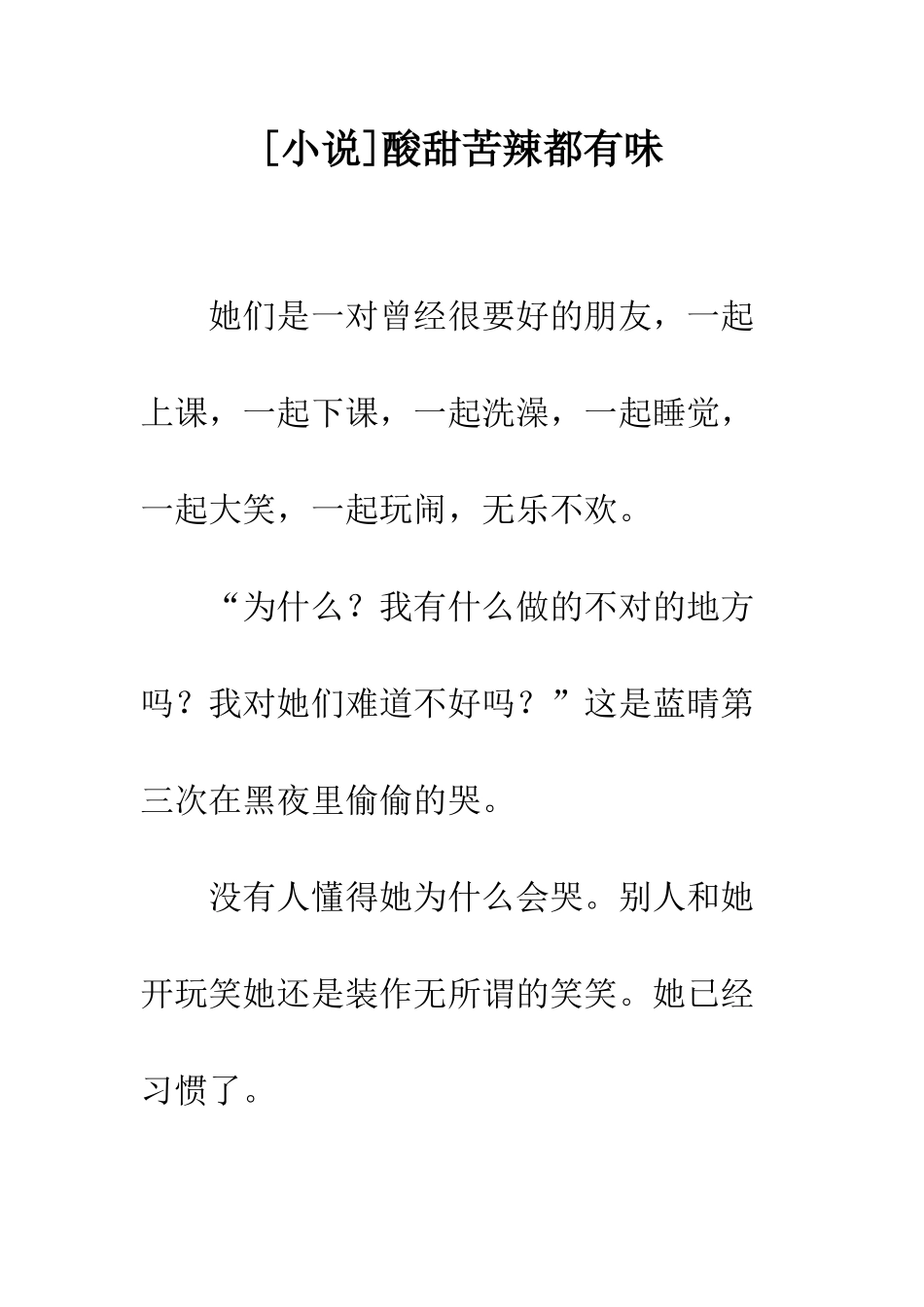 酸甜苦辣都有味_第1页