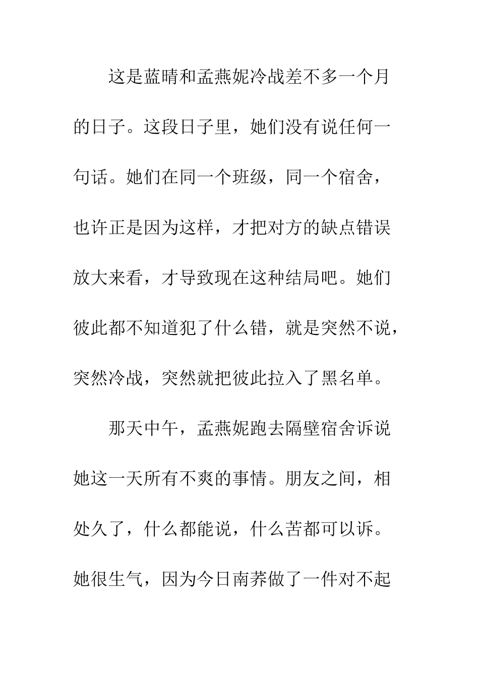 酸甜苦辣都有味_第2页