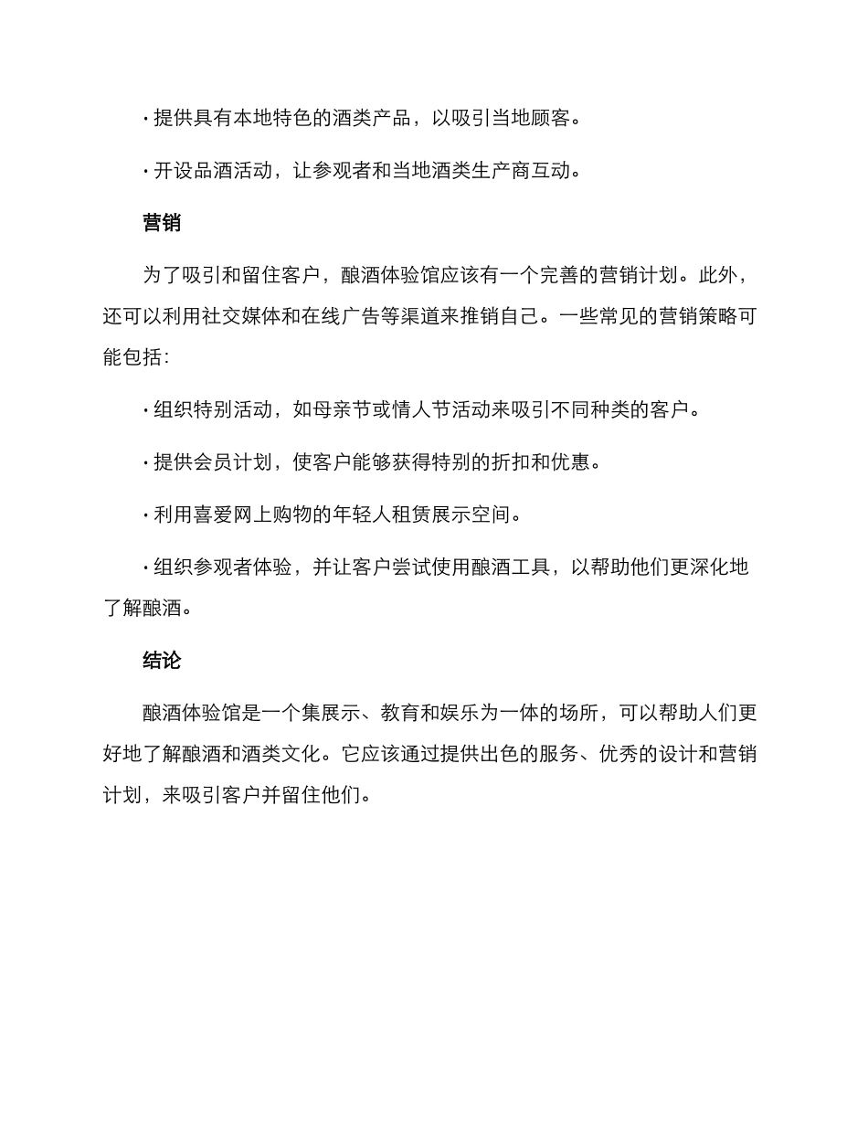 酿酒体验馆方案_第2页