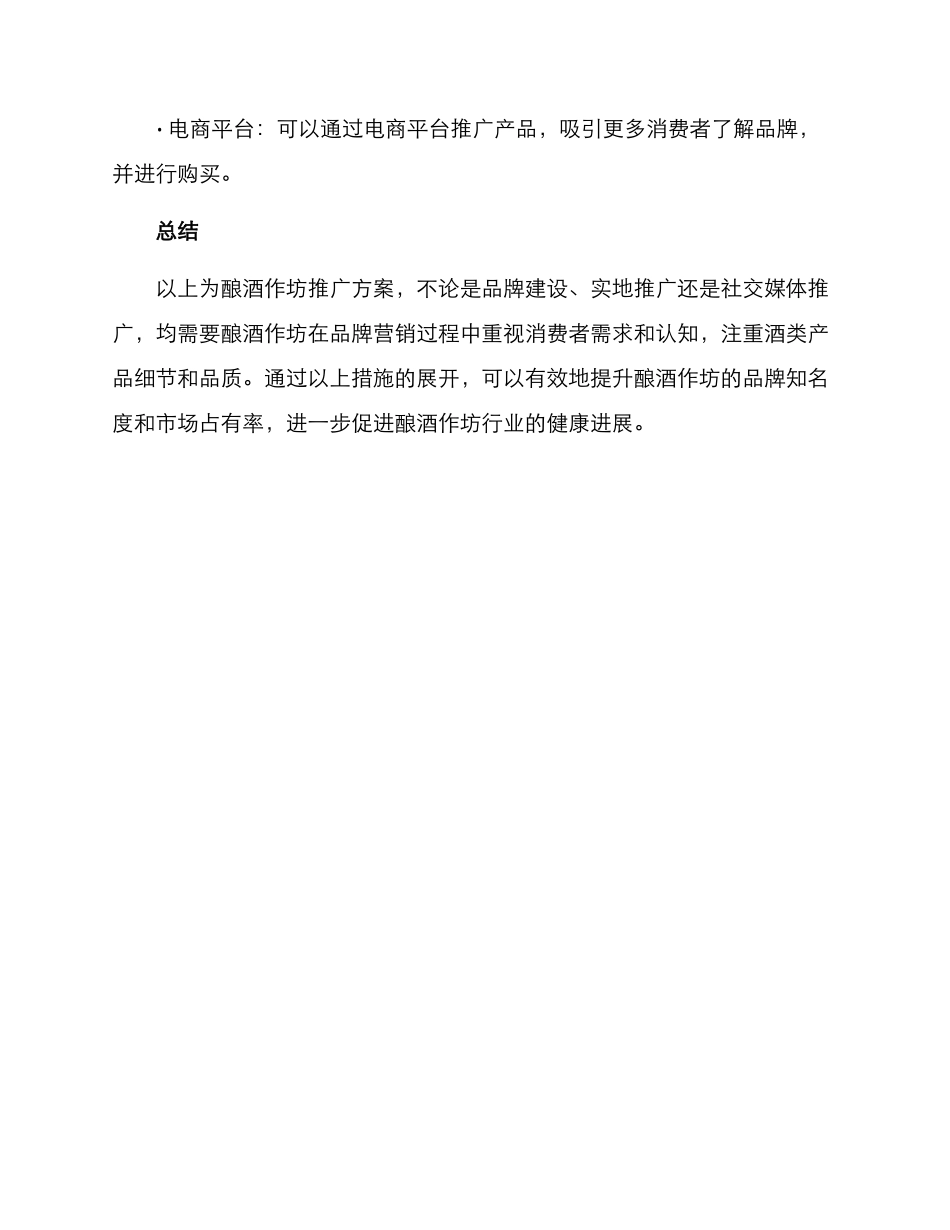 酿酒作坊推广方案_第3页