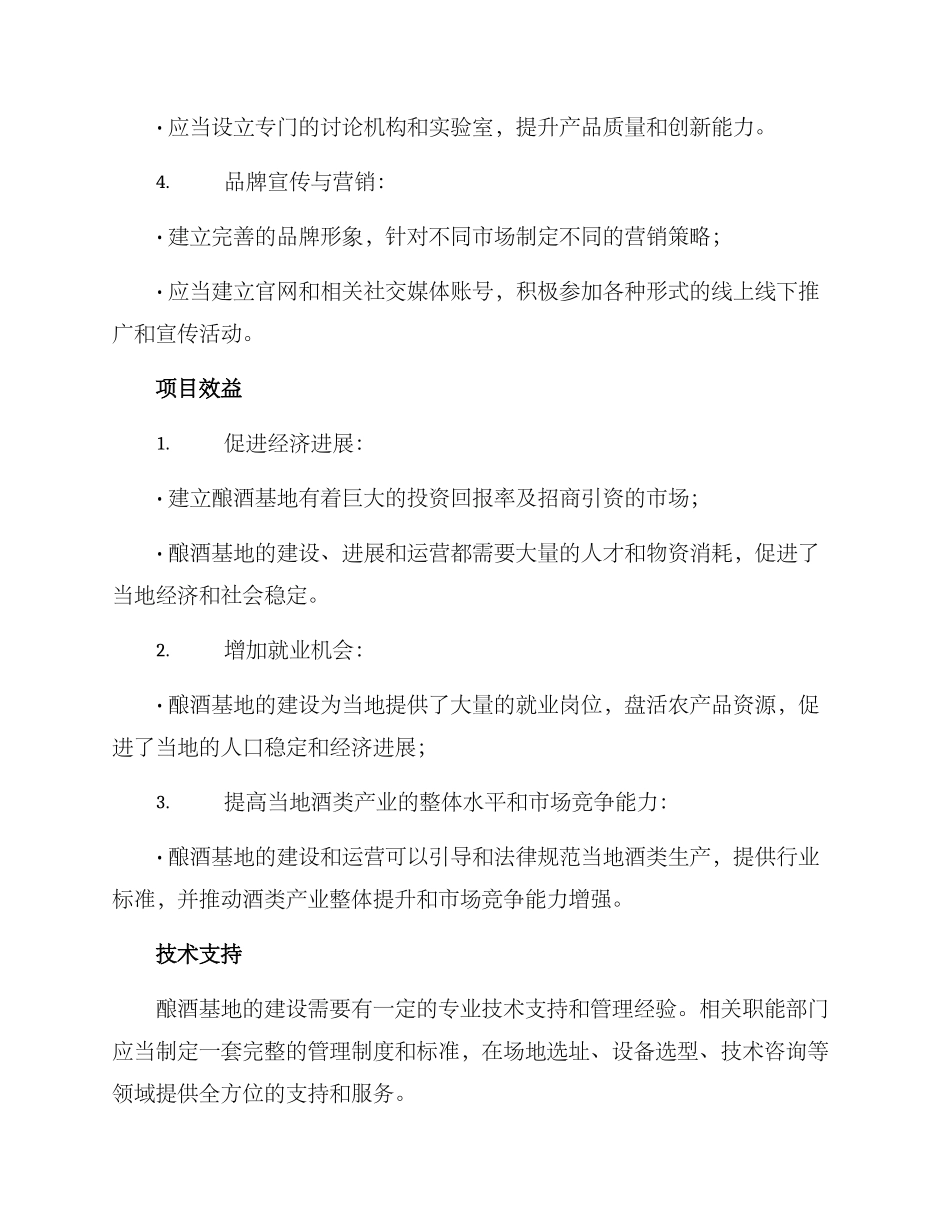 酿酒基地建设方案_第2页