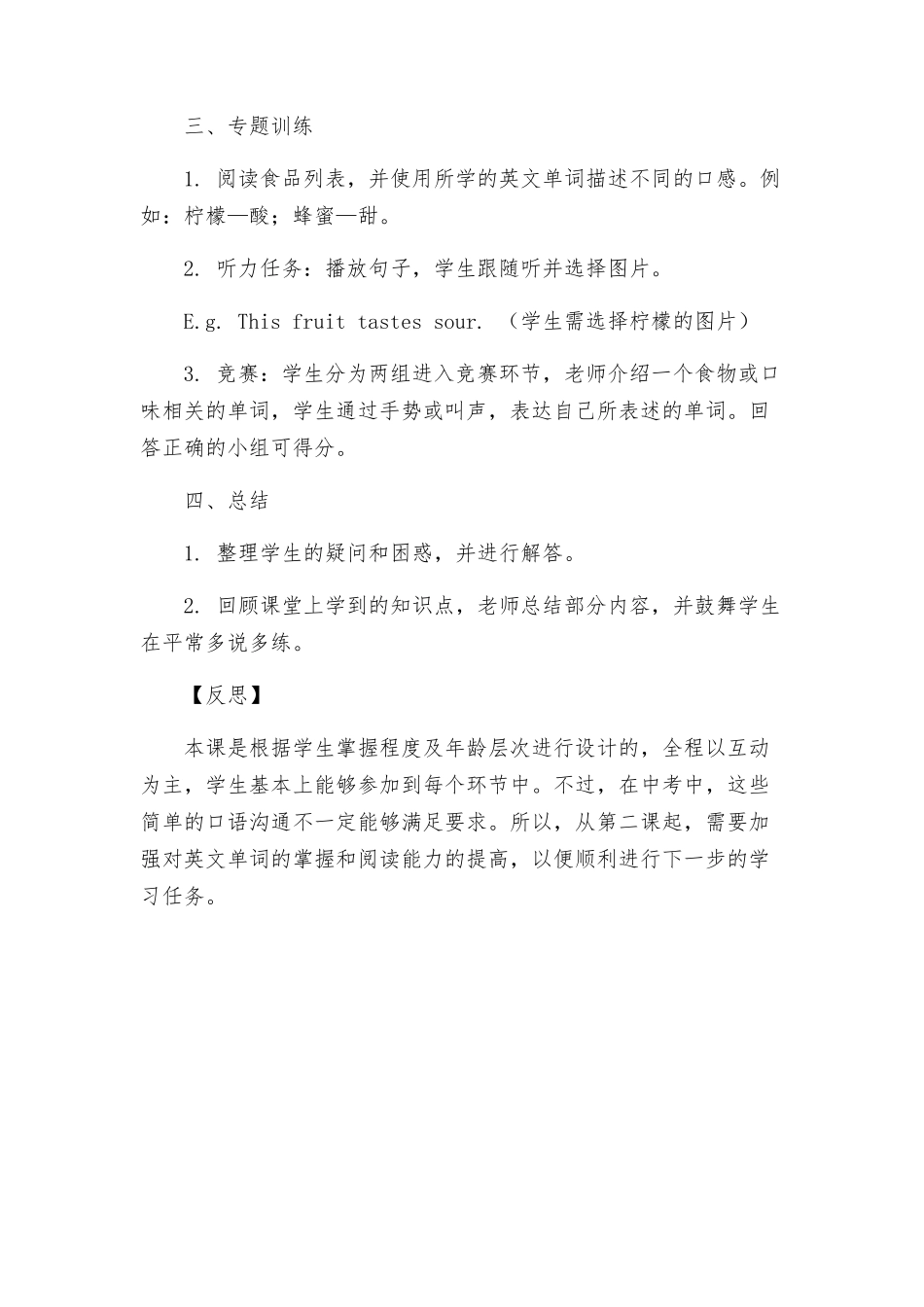 酸的和甜的第二课时教学设计方案_第2页