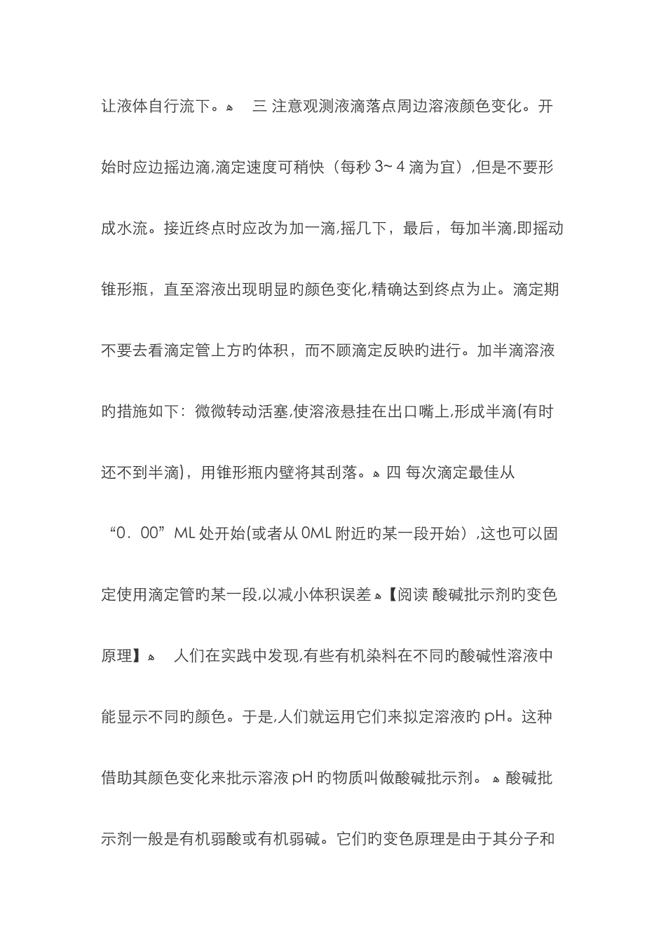 酸碱滴定实验详细步骤_第3页