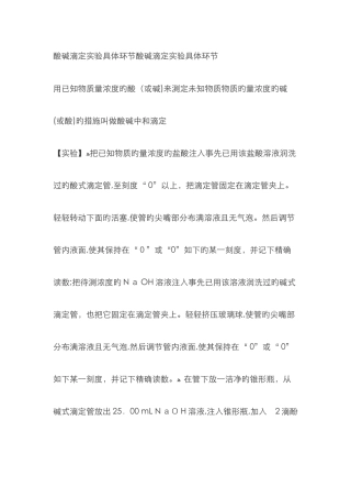 酸碱滴定实验详细步骤