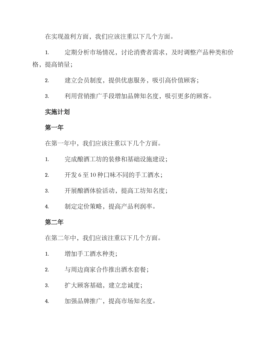 酿酒工坊策划方案_第3页