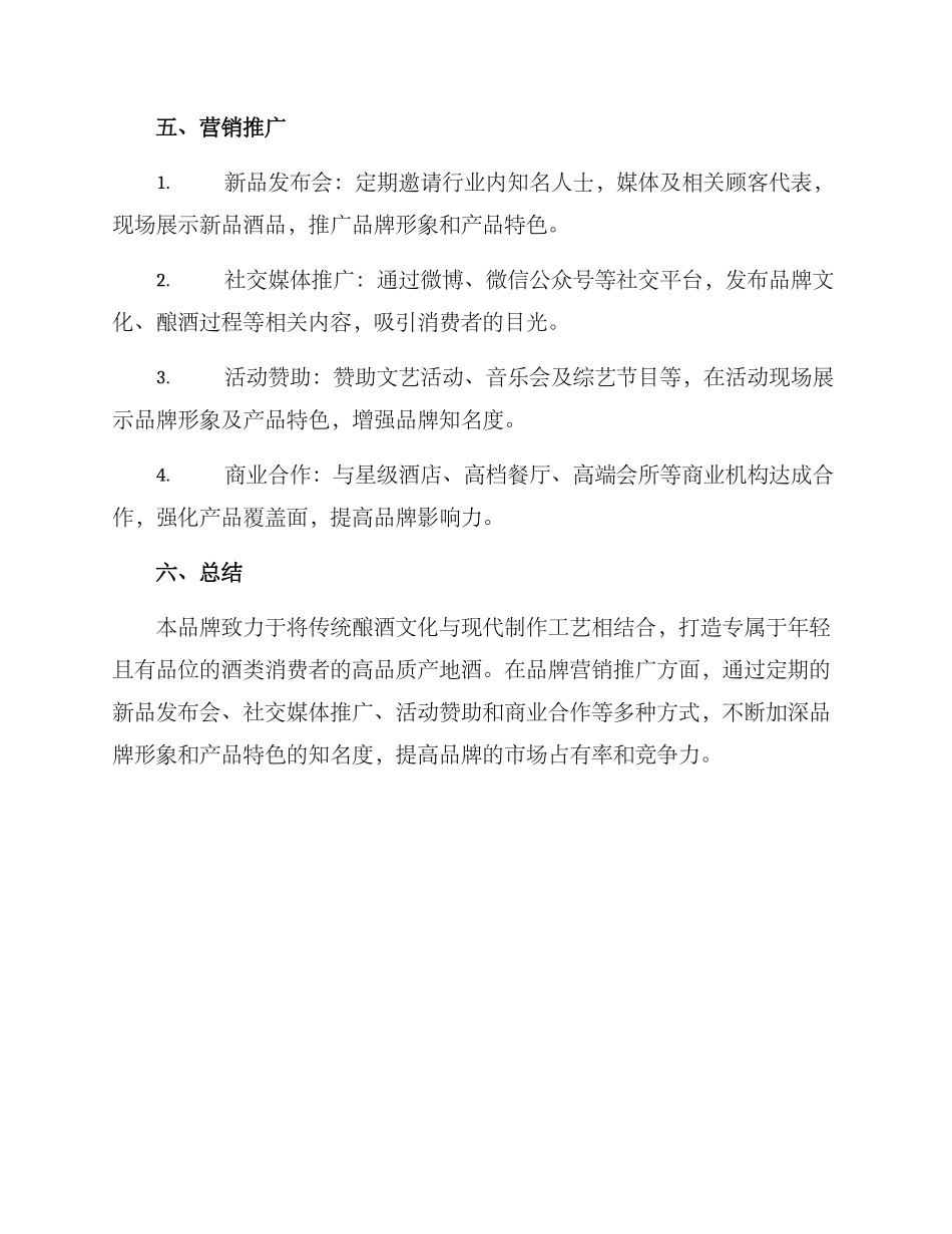 酿酒品牌策划方案_第2页