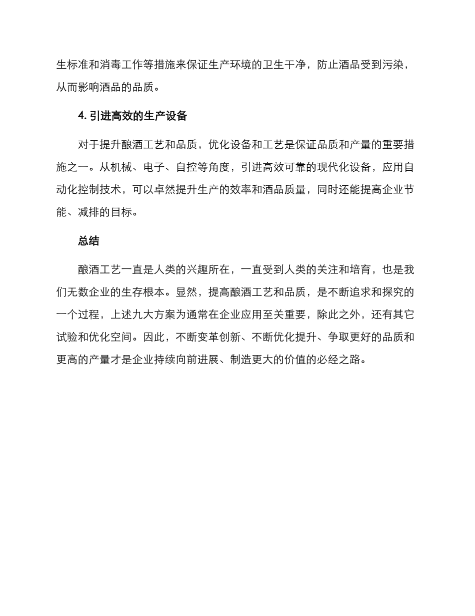酿酒工艺提升方案_第2页