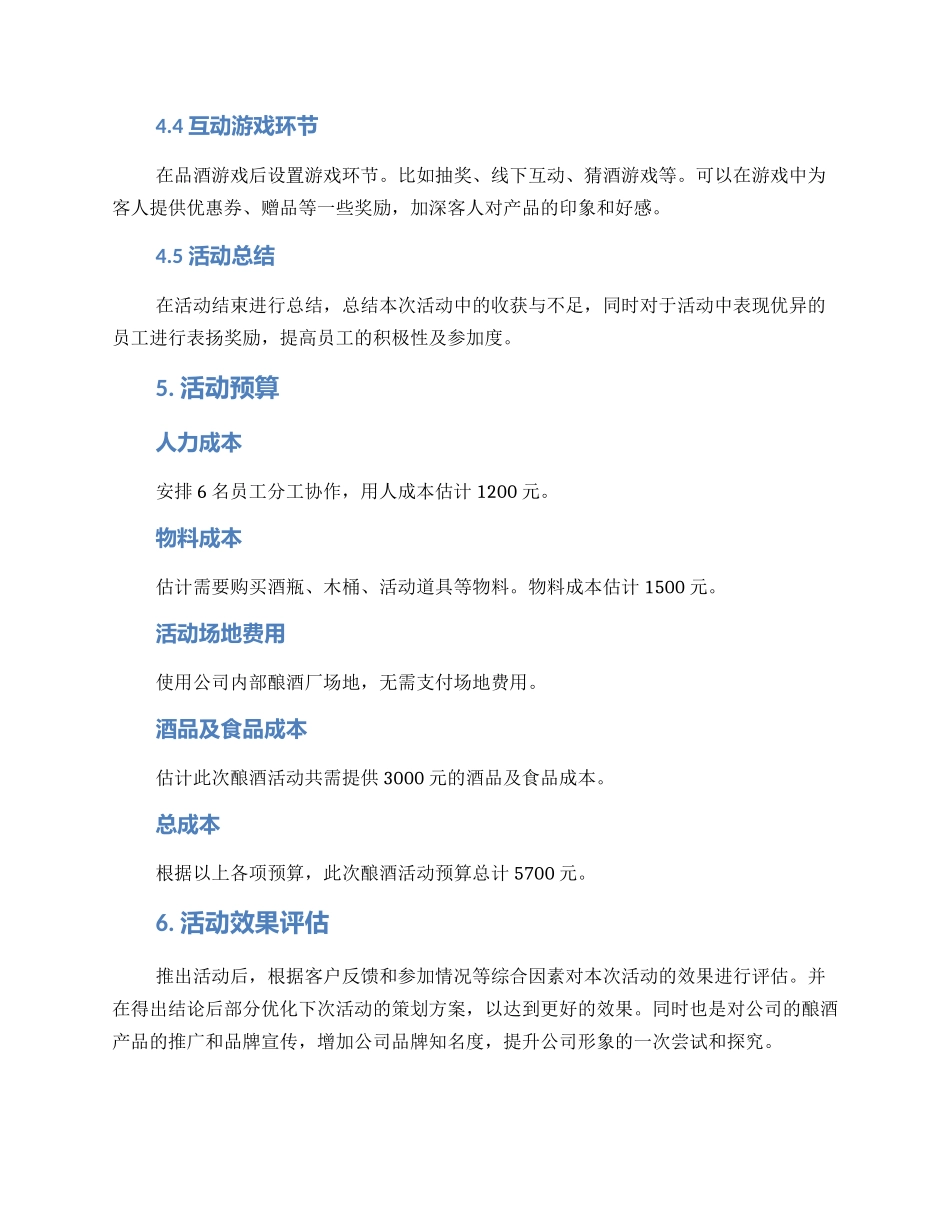 酿酒活动策划方案_第2页