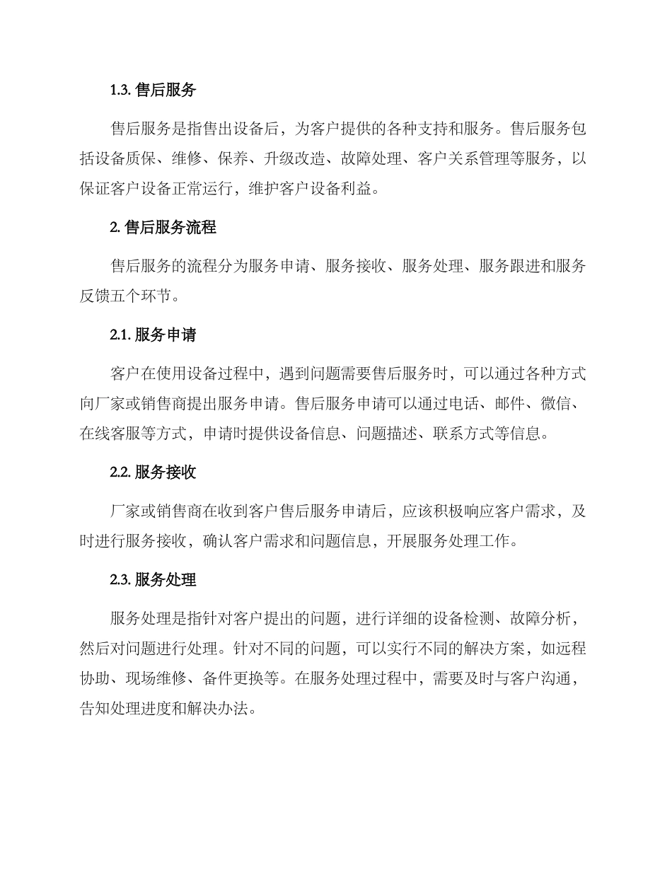 酿酒设备售后保障方案_第2页