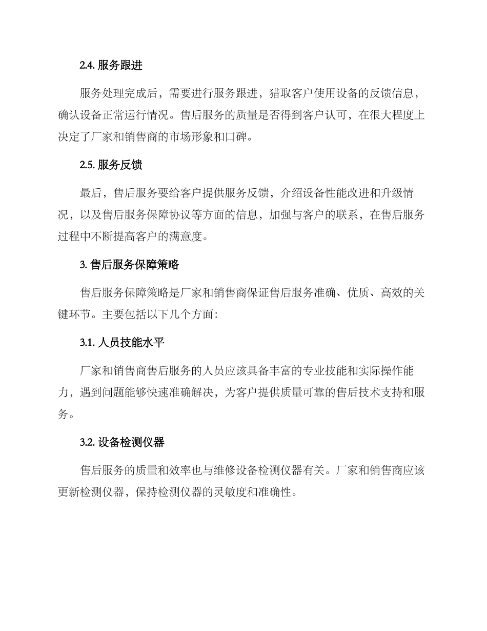 酿酒设备售后保障方案_第3页