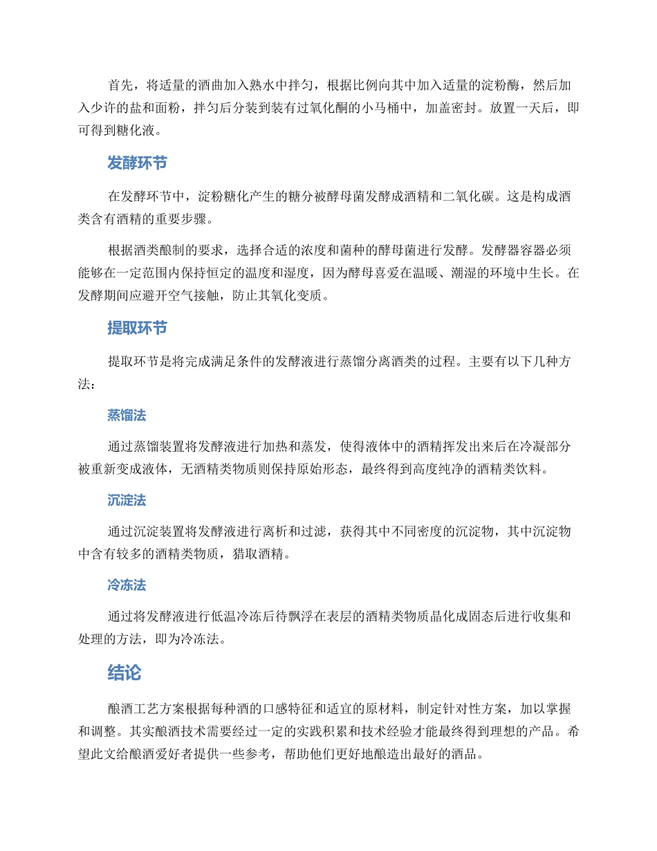 酿酒工艺方案_第2页