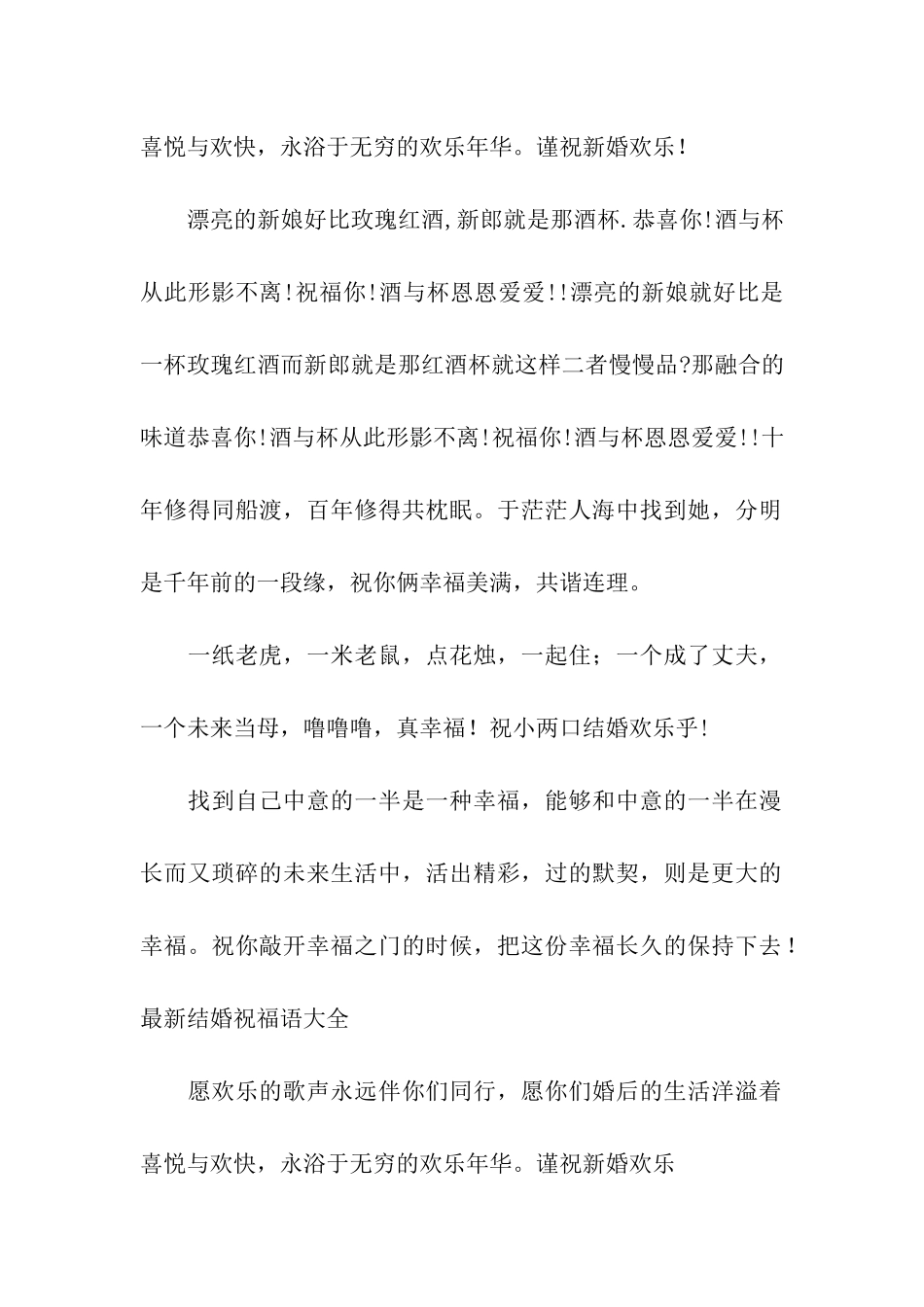 醉人的经典新婚祝福_第2页