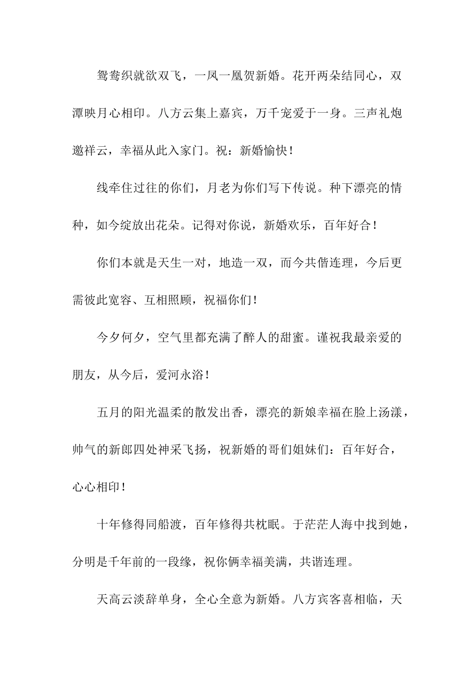醉人的经典新婚祝福_第3页
