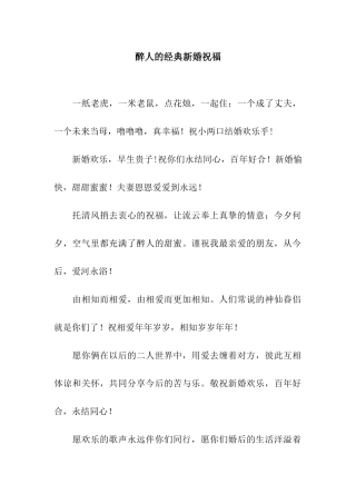 醉人的经典新婚祝福