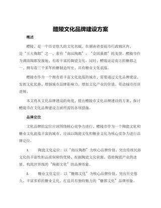 醴陵文化品牌建设方案