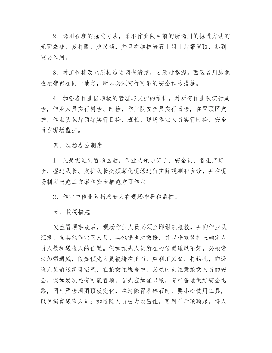 采准作业队片帮冒顶应急救援预案_第2页