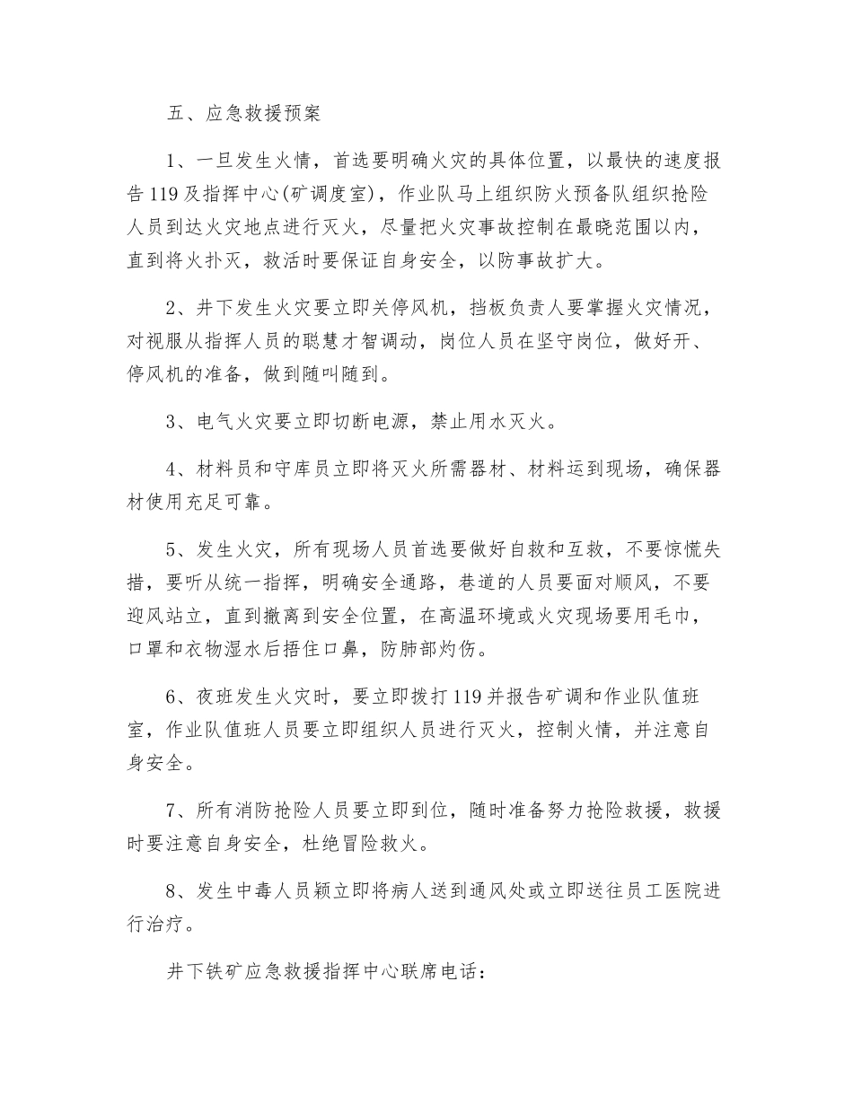 采准作业队消防应急预案_第2页