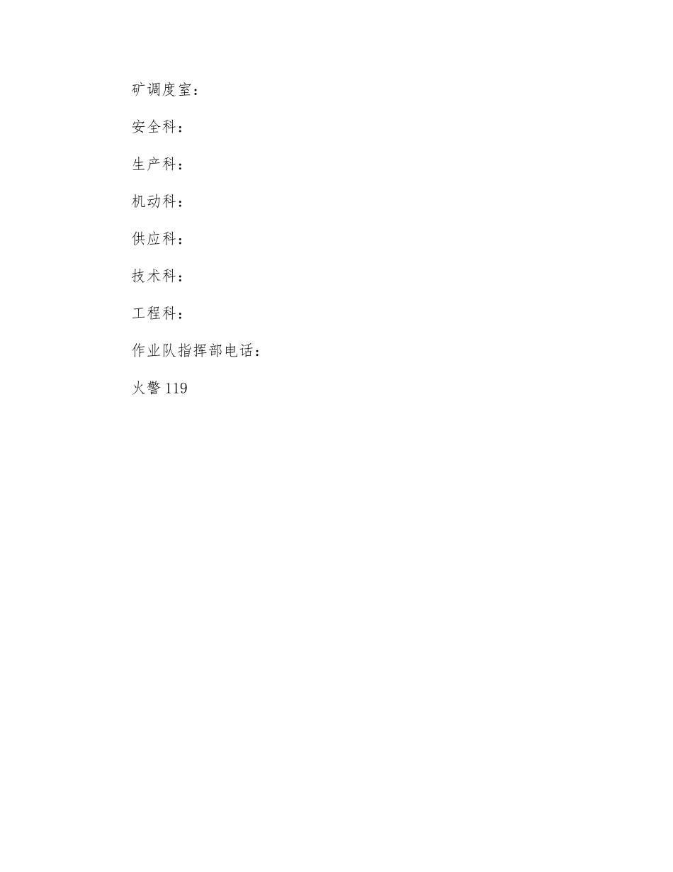 采准作业队消防应急预案_第3页