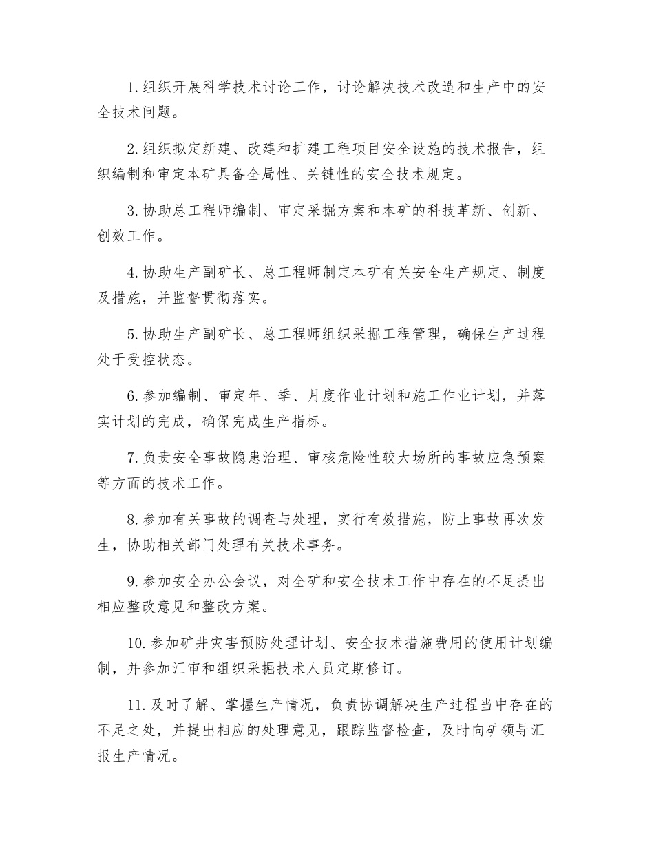 采、掘副总工程师岗位规范_第2页