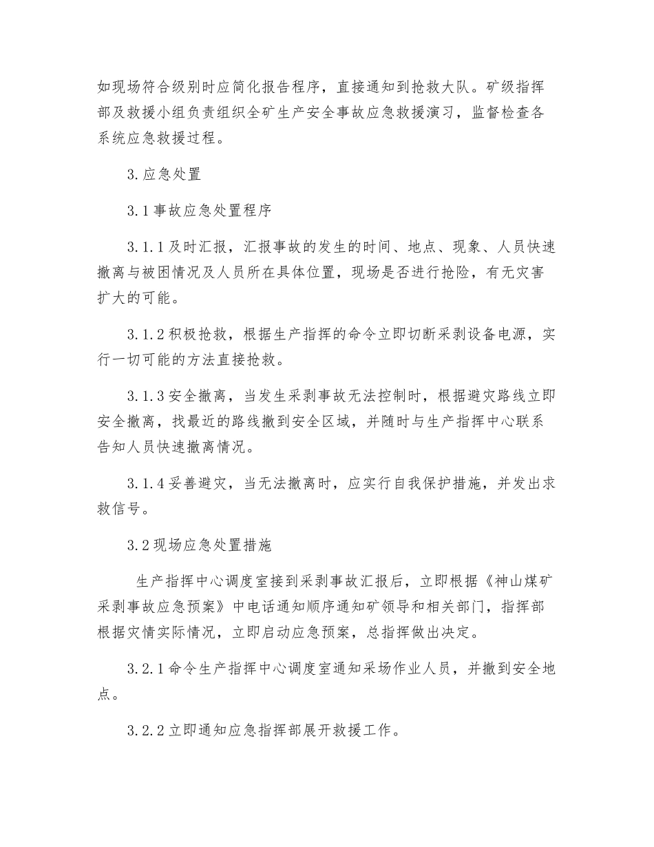 采剥事故现场处置方案_第2页