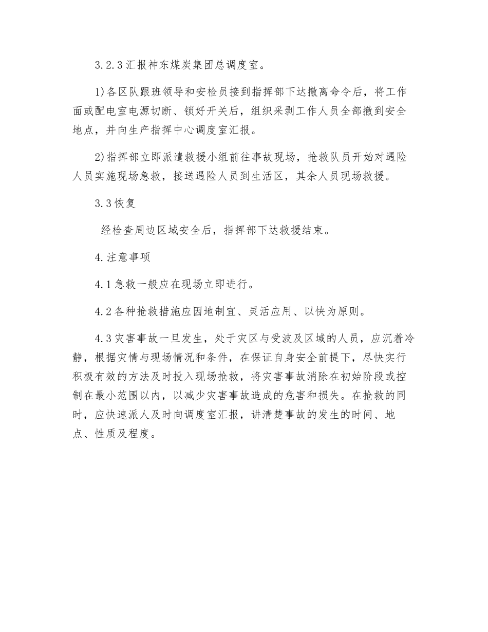 采剥事故现场处置方案_第3页