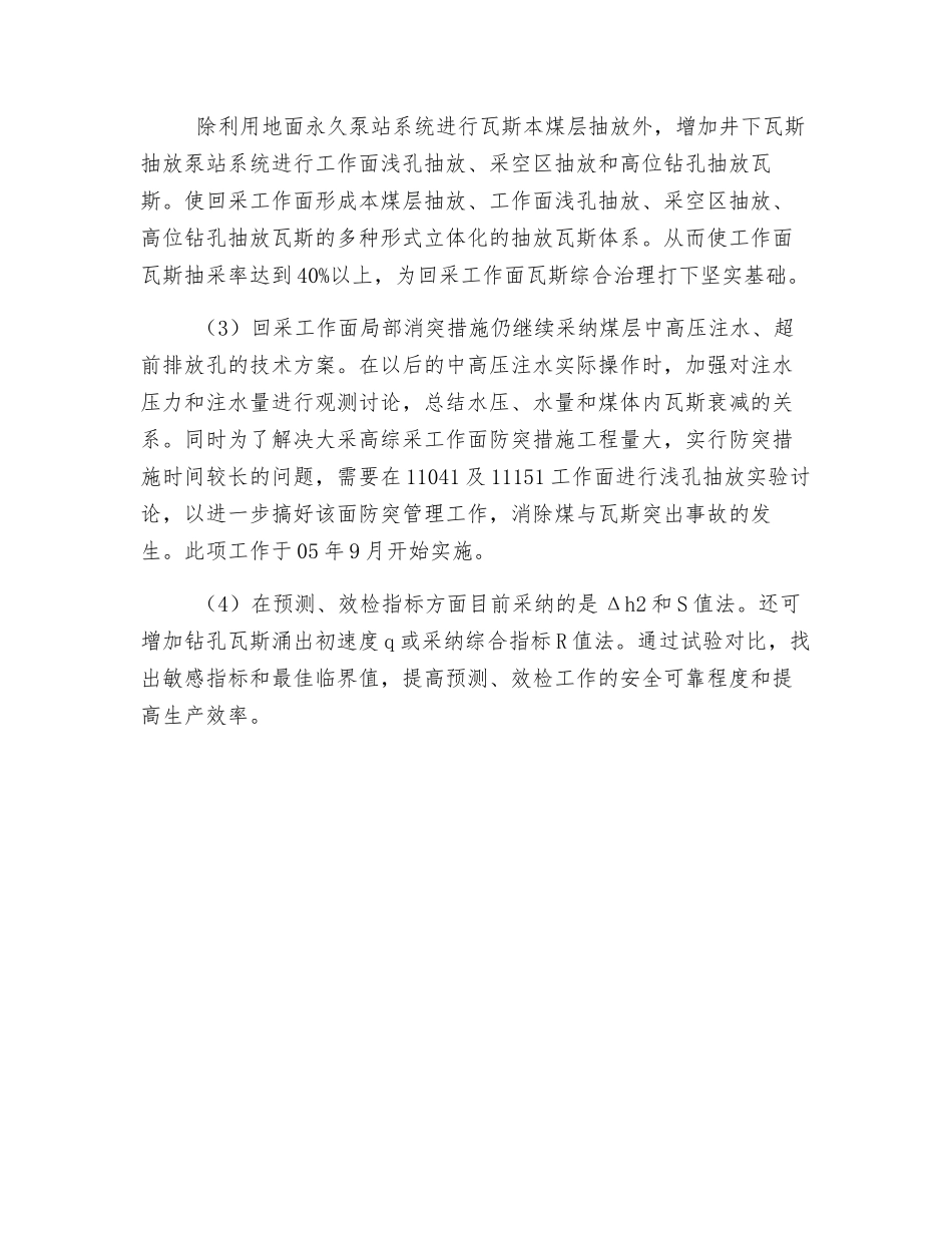 采前预抽本煤层瓦斯防突措施_第2页