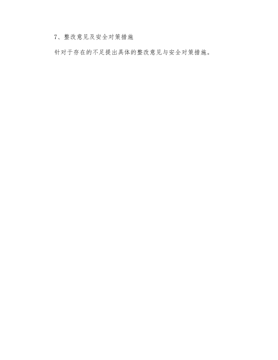 采剥系统安全性评价内容_第2页