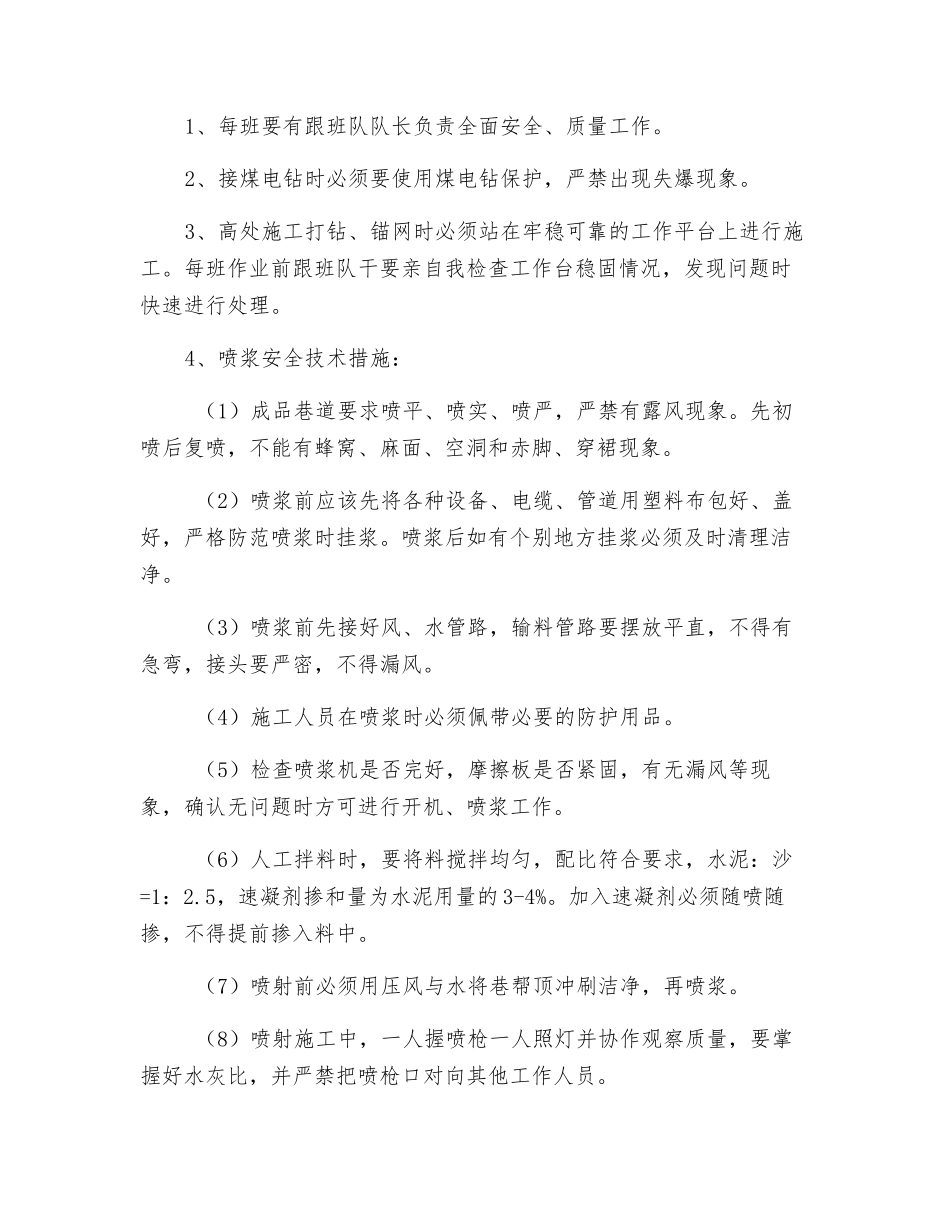 采区中部车场风门之间脱层维修安全技术措施_第2页