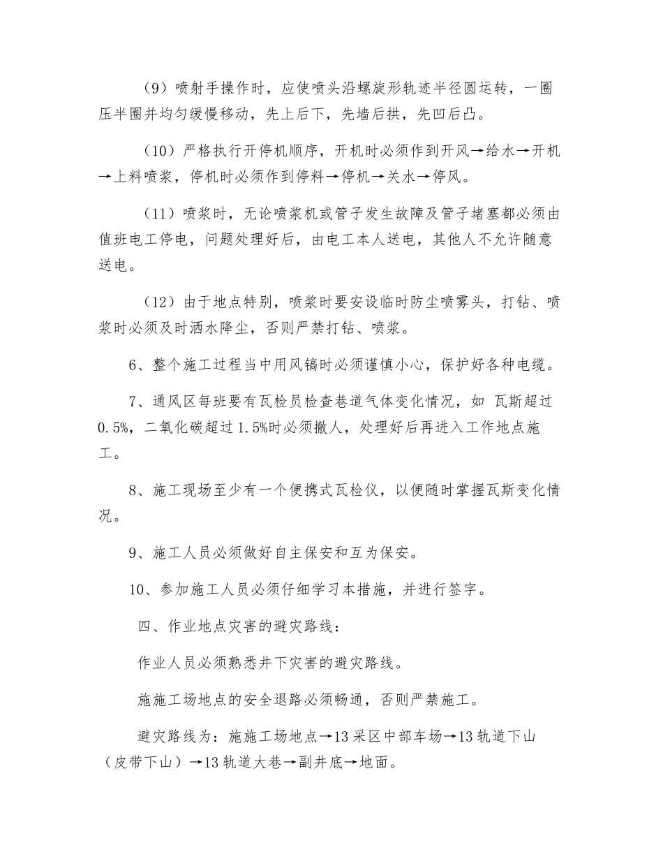 采区中部车场风门之间脱层维修安全技术措施_第3页