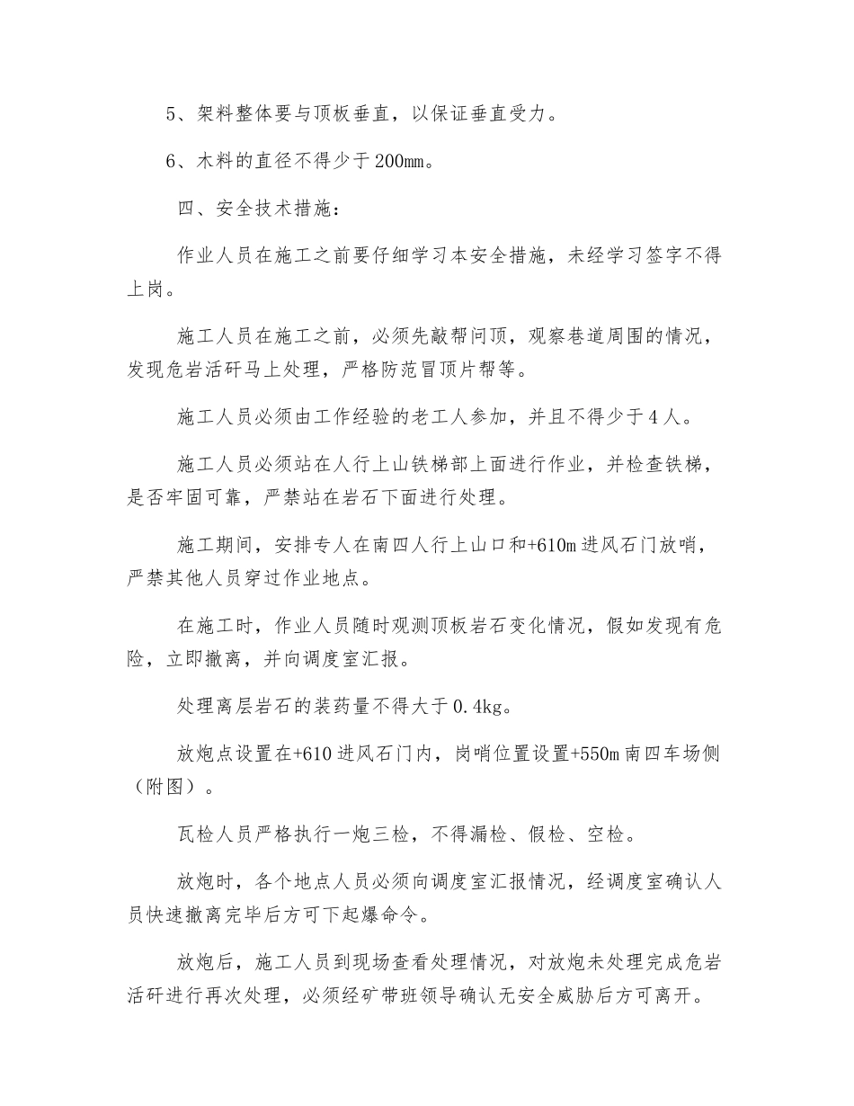 采区人行上山岩石离层处理安全技术措施_第2页