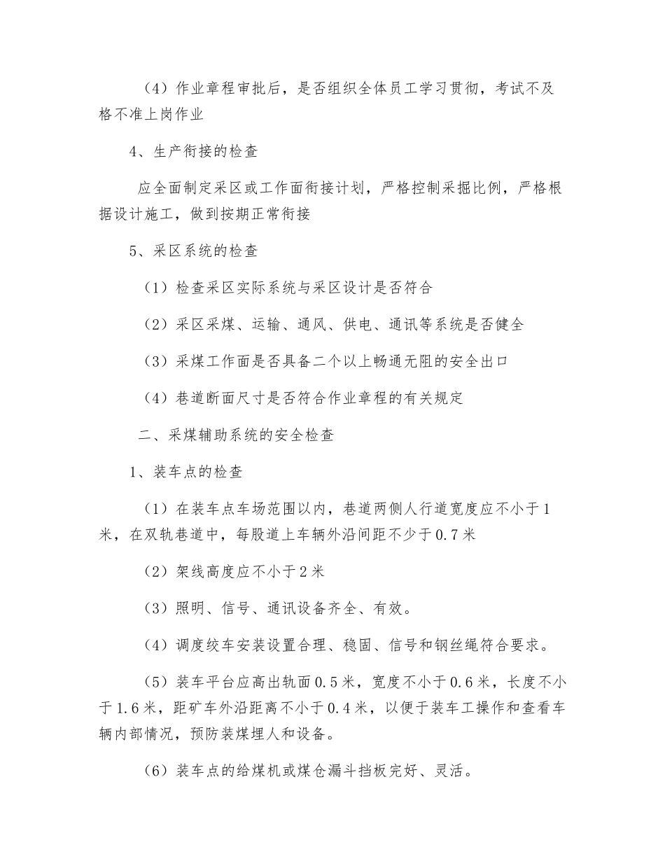 采区及辅助系统的安全检查_第2页