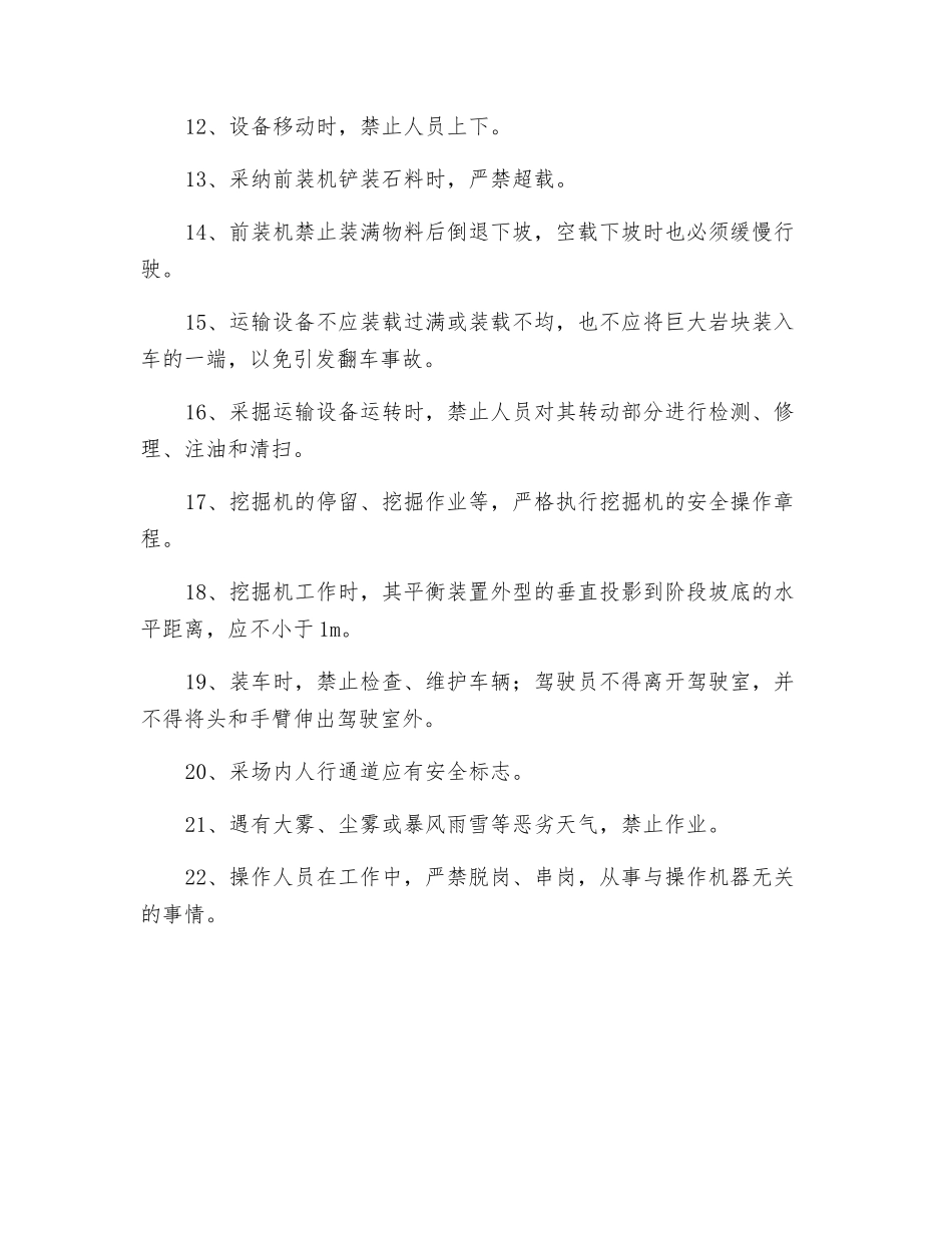 采剥工艺安全对策措施建议_第2页