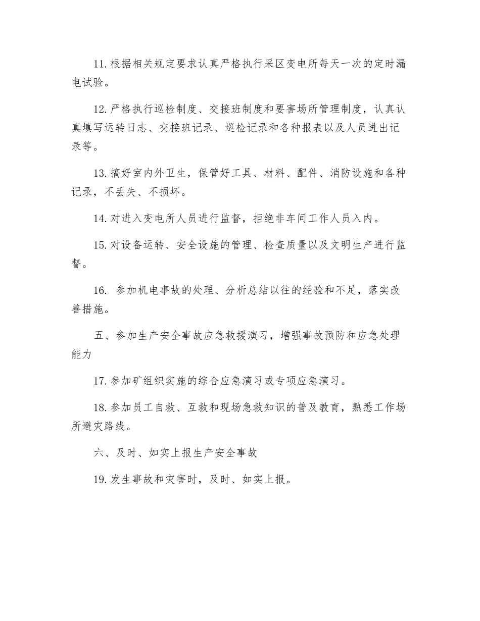 采区变电工安全生产责任制_第2页