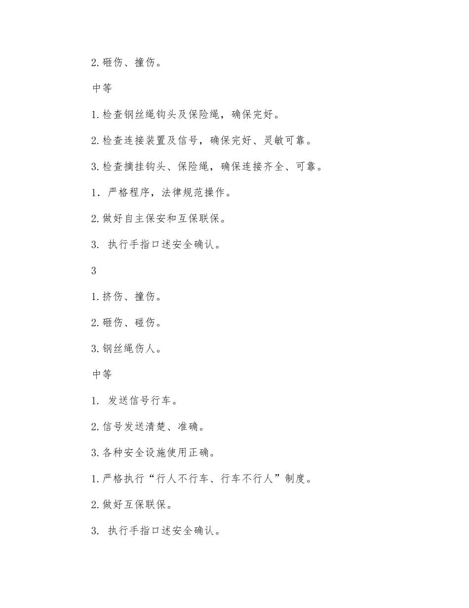 采区斜巷信号把钩工危险源告知牌_第2页