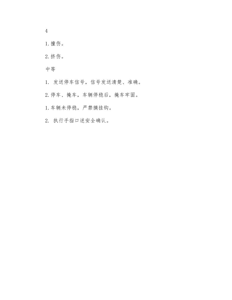 采区斜巷信号把钩工危险源告知牌_第3页