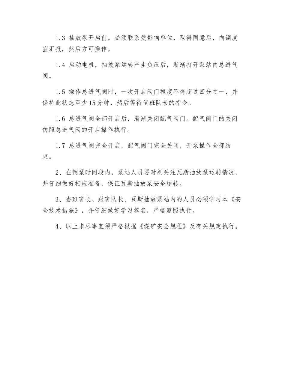 采区瓦斯抽放泵倒泵安全技术措施_第2页